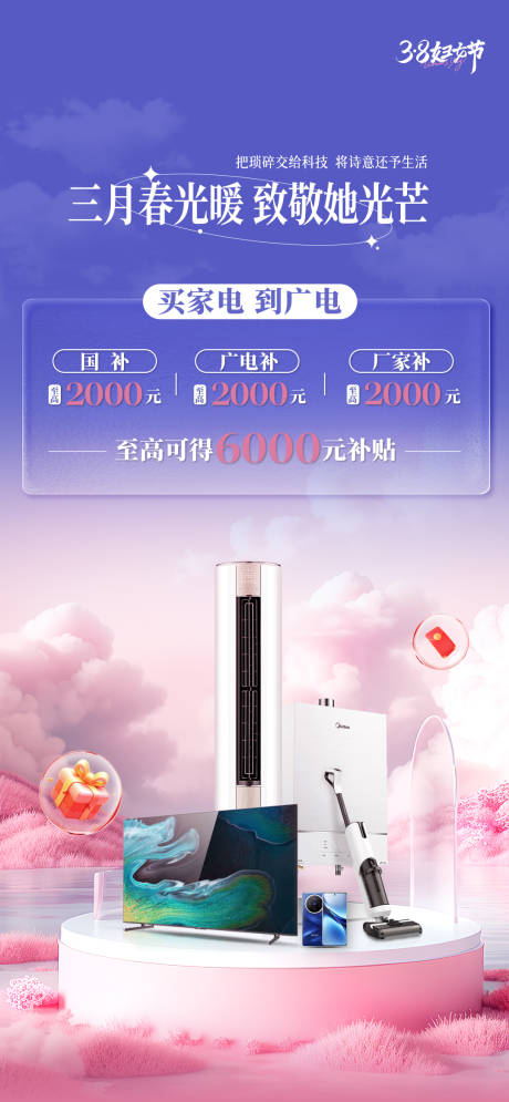 源文件下载【享设计】搜索编号：39880033886879575【三八妇女节活动海报】