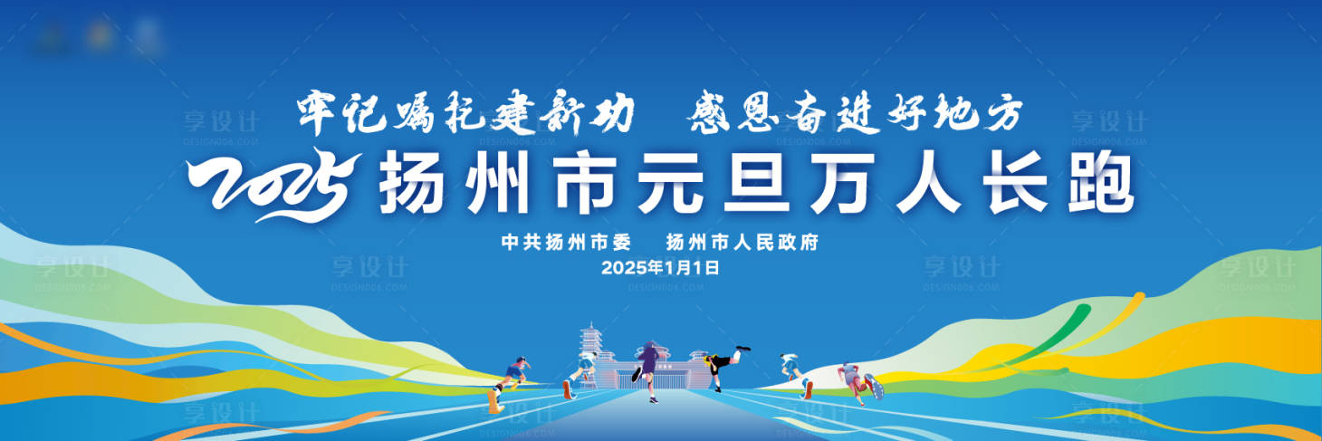 源文件下载【享设计】搜索编号：88280033824473635【元旦万人长跑活动展板】