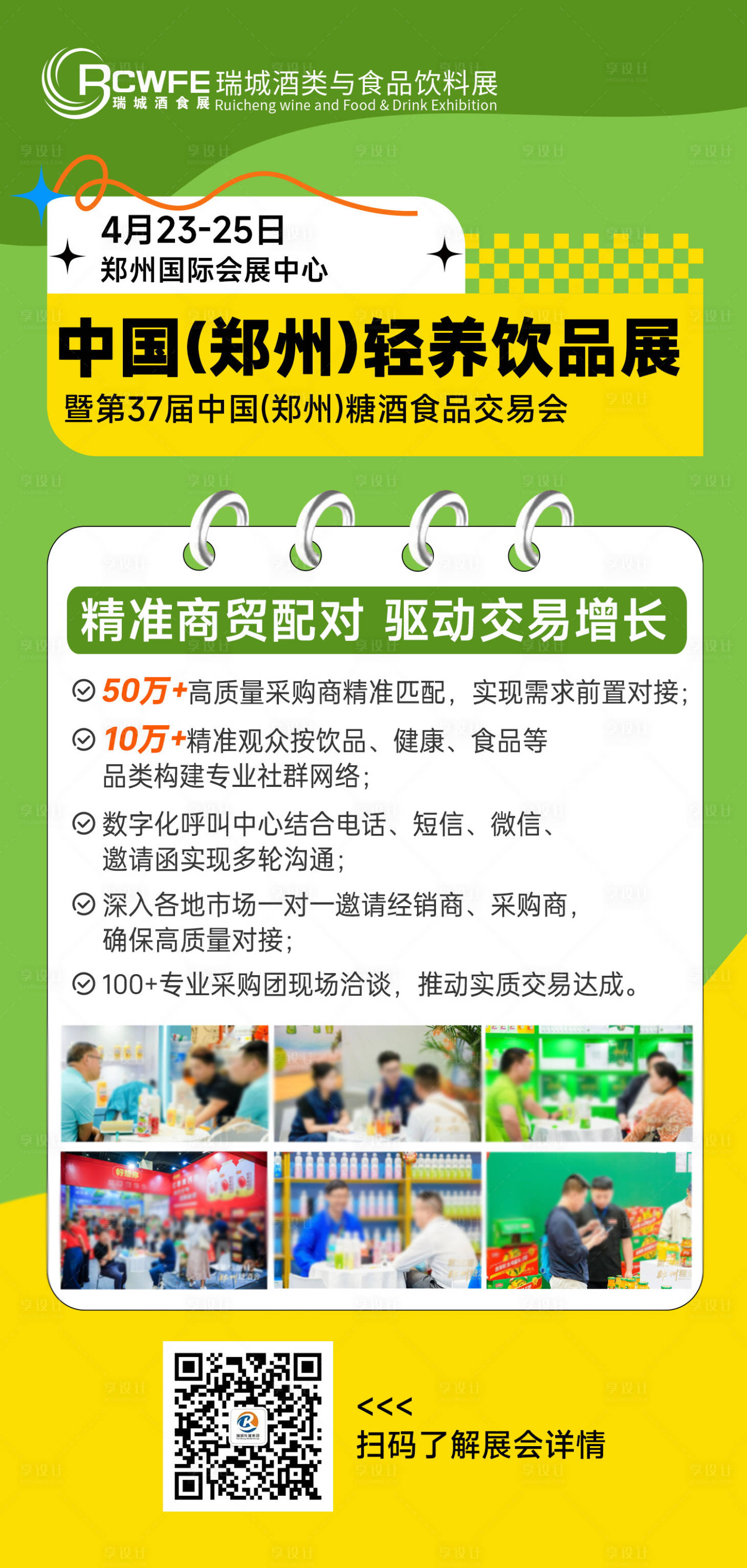 源文件下载【享设计】搜索编号：15660033863645811【饮品展会海报】