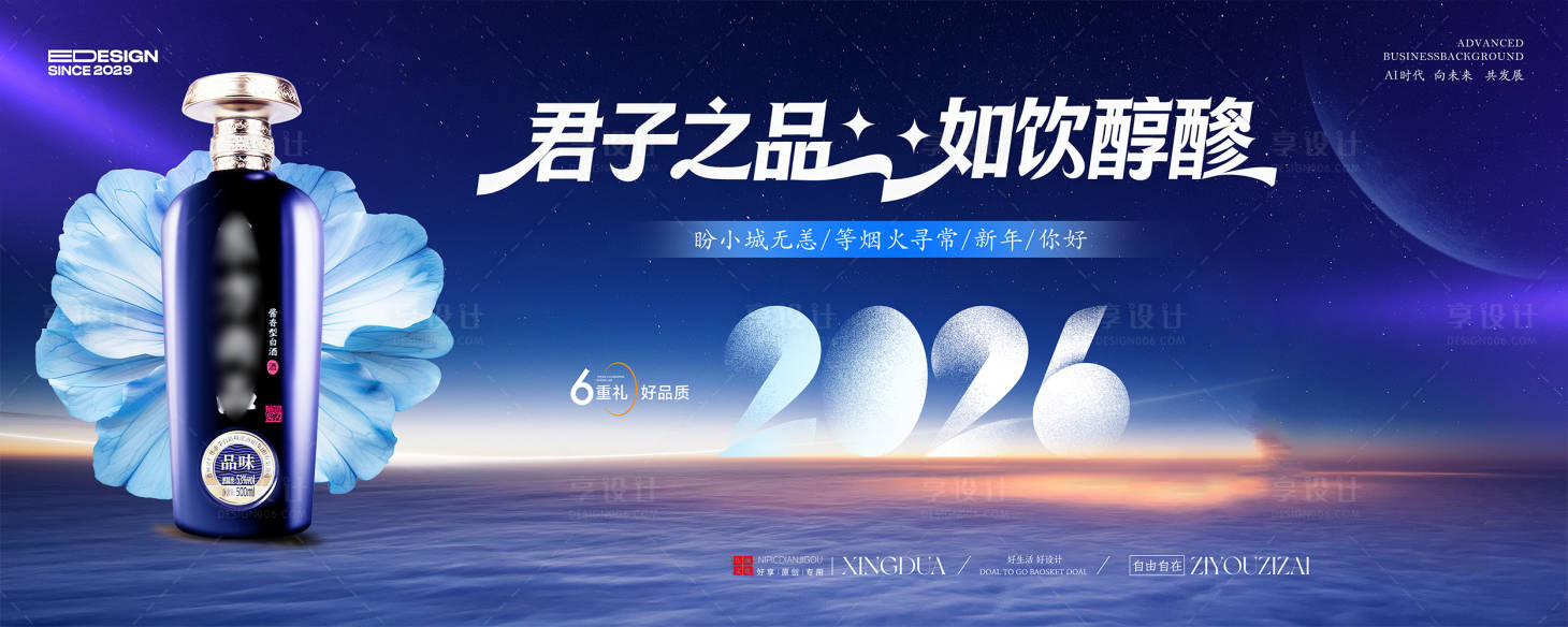 源文件下载【享设计】搜索编号：52780034227045575【白酒蓝色】