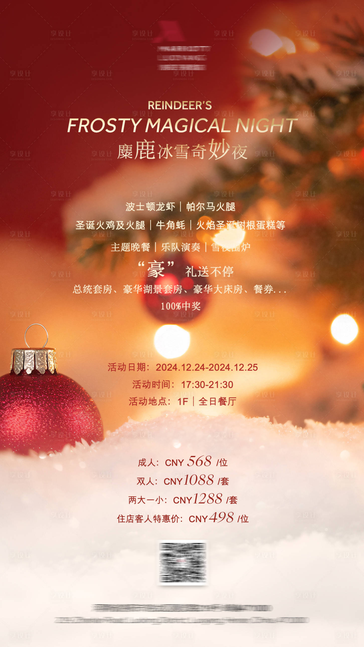 源文件下载【享设计】搜索编号：93970034262796375【红白色圣诞节海报】