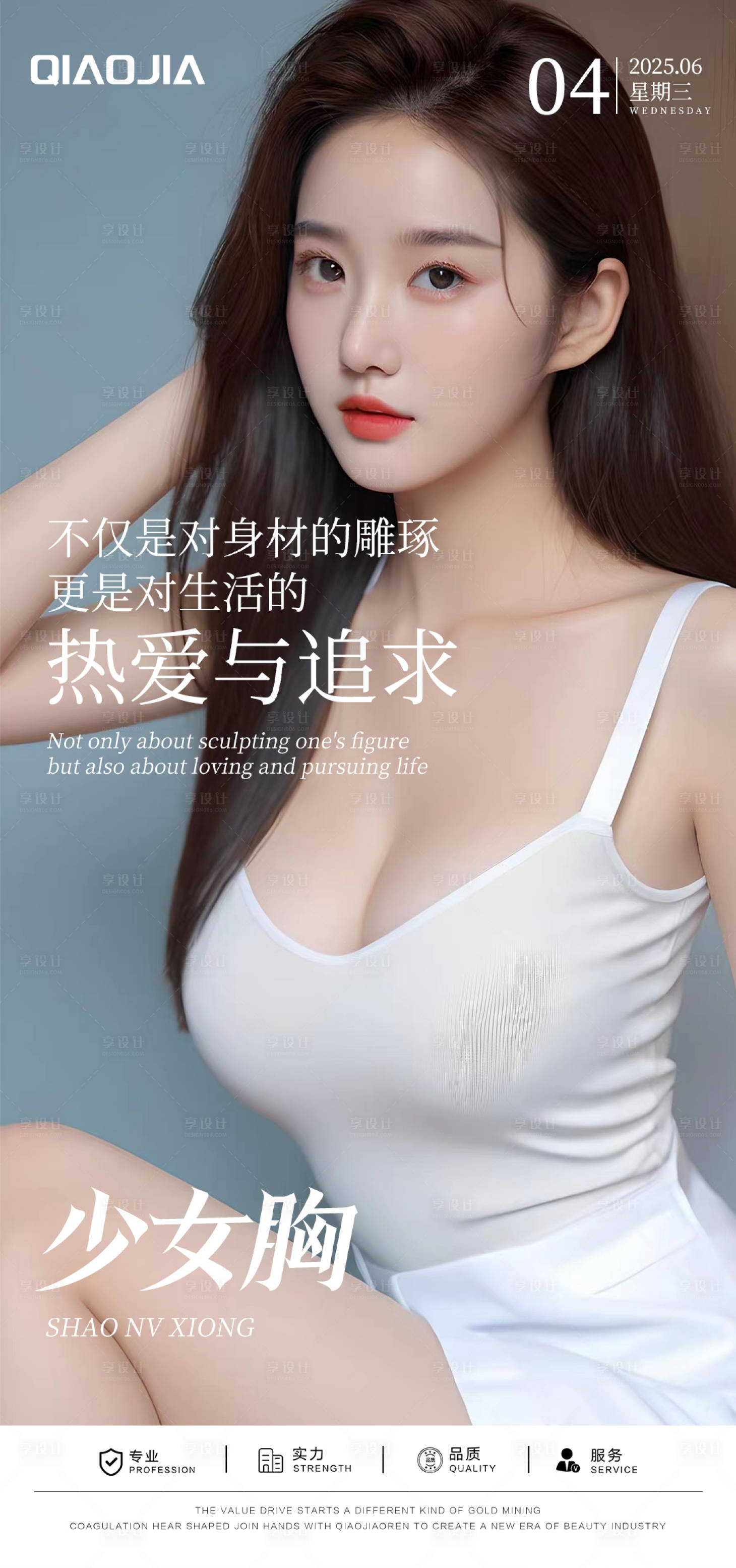 源文件下载【享设计】搜索编号：85800034242531773【隆胸早安图】