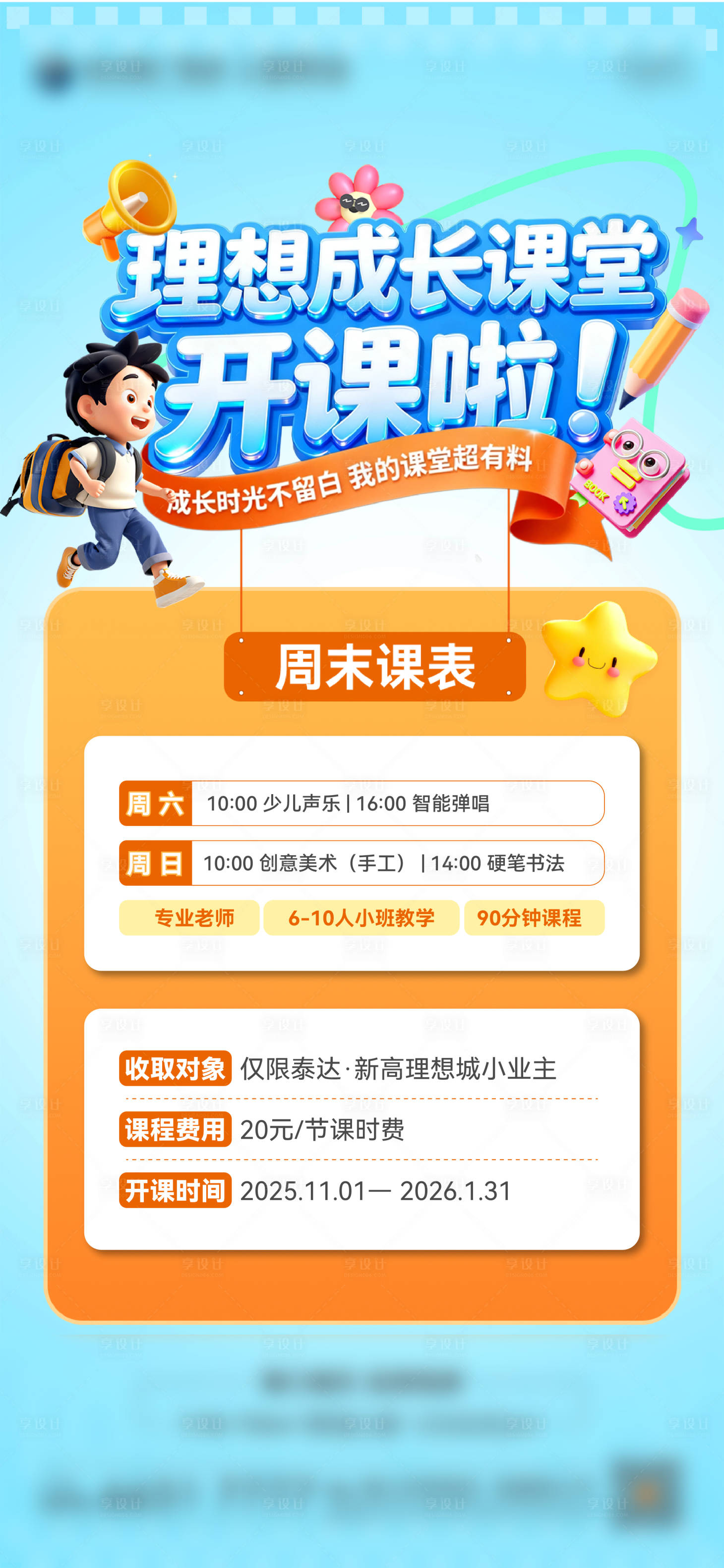 源文件下載【享設計】搜索編號：96520033982915126【招生海報】