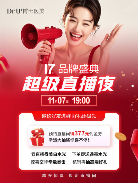 源文件下载【享设计】搜索编号：54970033822835196【医美直播预告图红白氛围质感活动】