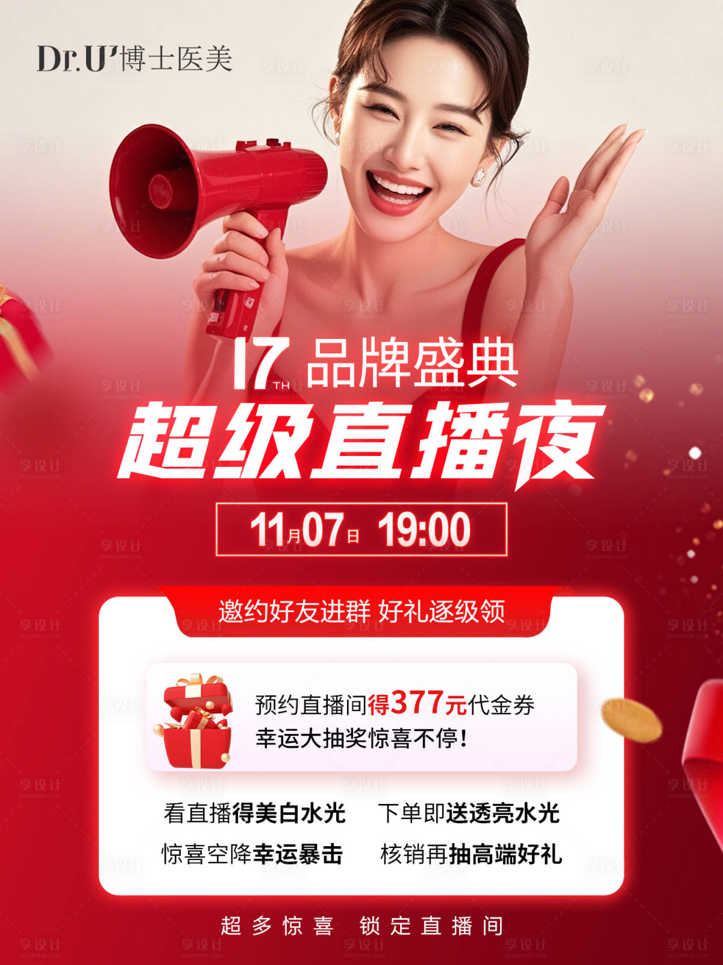 源文件下载【享设计】搜索编号：54970033822835196【医美直播预告图红白氛围质感活动】