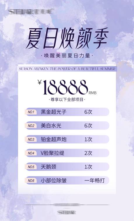 源文件下载【享设计】搜索编号：96140034155529954【夏日焕颜季】