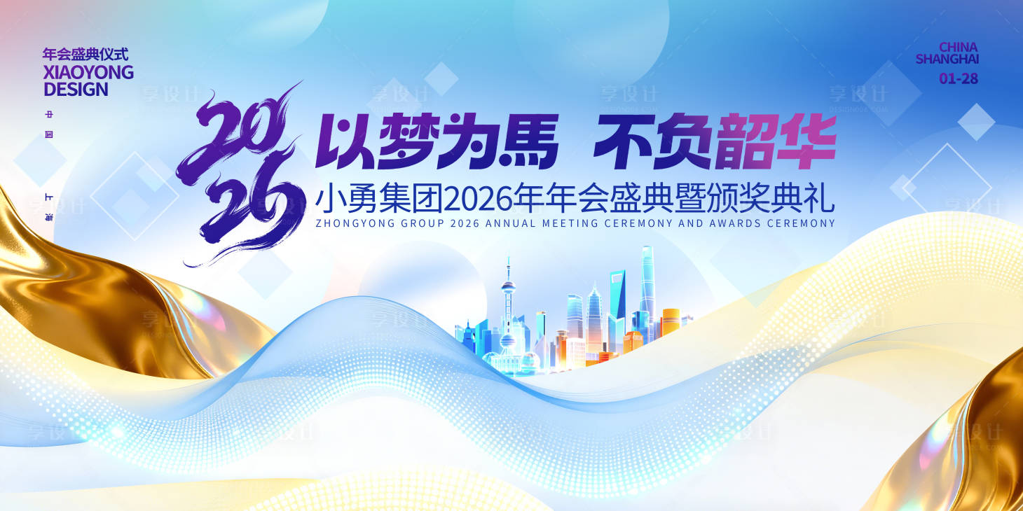 源文件下载【享设计】搜索编号：62290034124011013【蓝色科技渐变2026年马年企业年会】