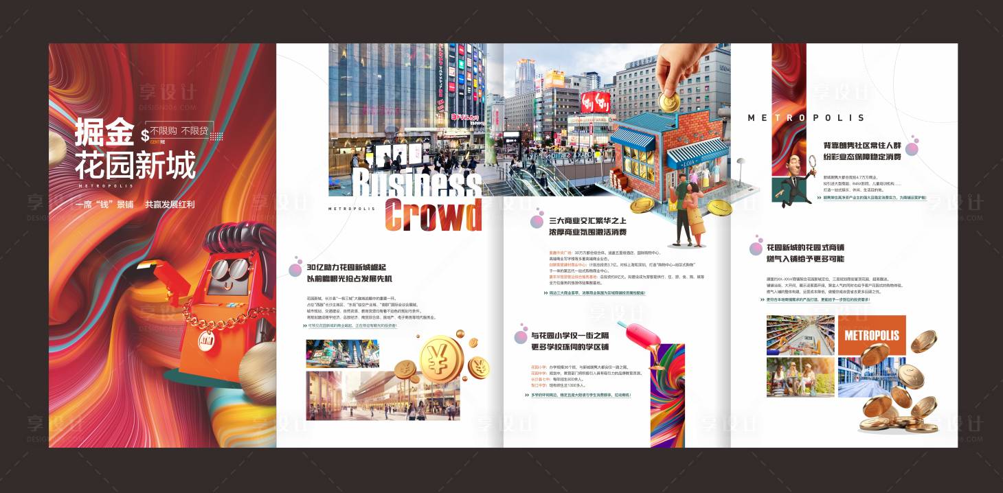 源文件下载【享设计】搜索编号：82050033881496990【地产商业折页DM单】