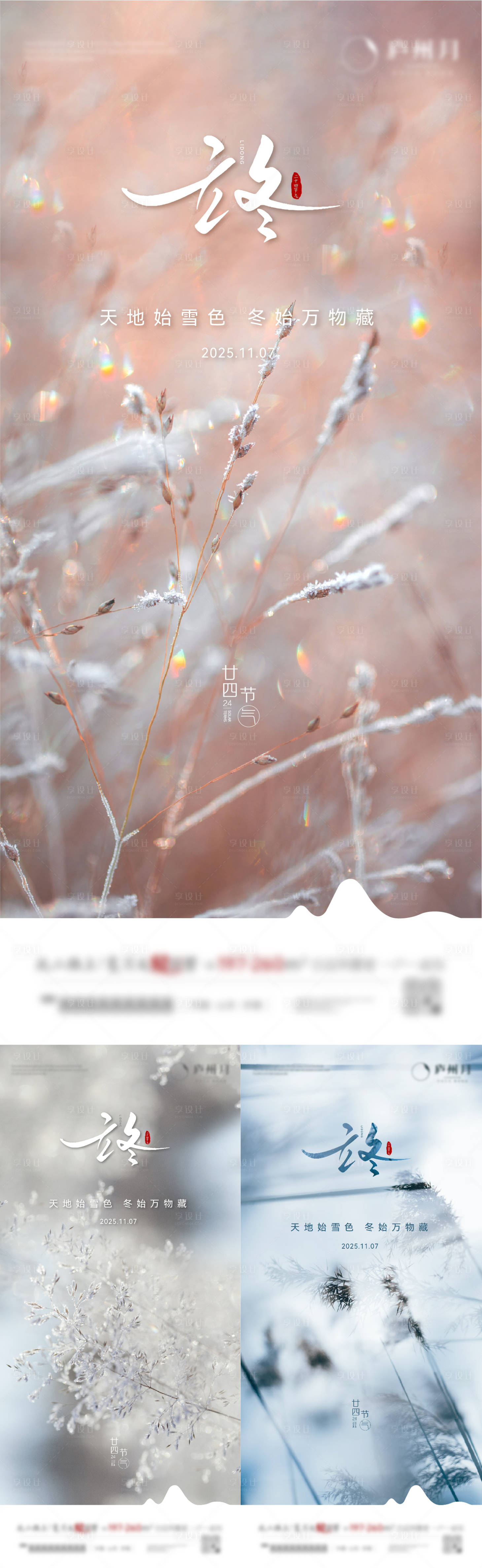 源文件下载【享设计】搜索编号：77020033859721502【立冬】