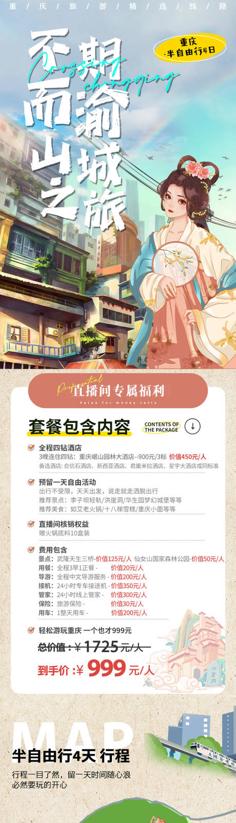 源文件下载【享设计】搜索编号：92300034147332522【重庆山城旅游详情页】