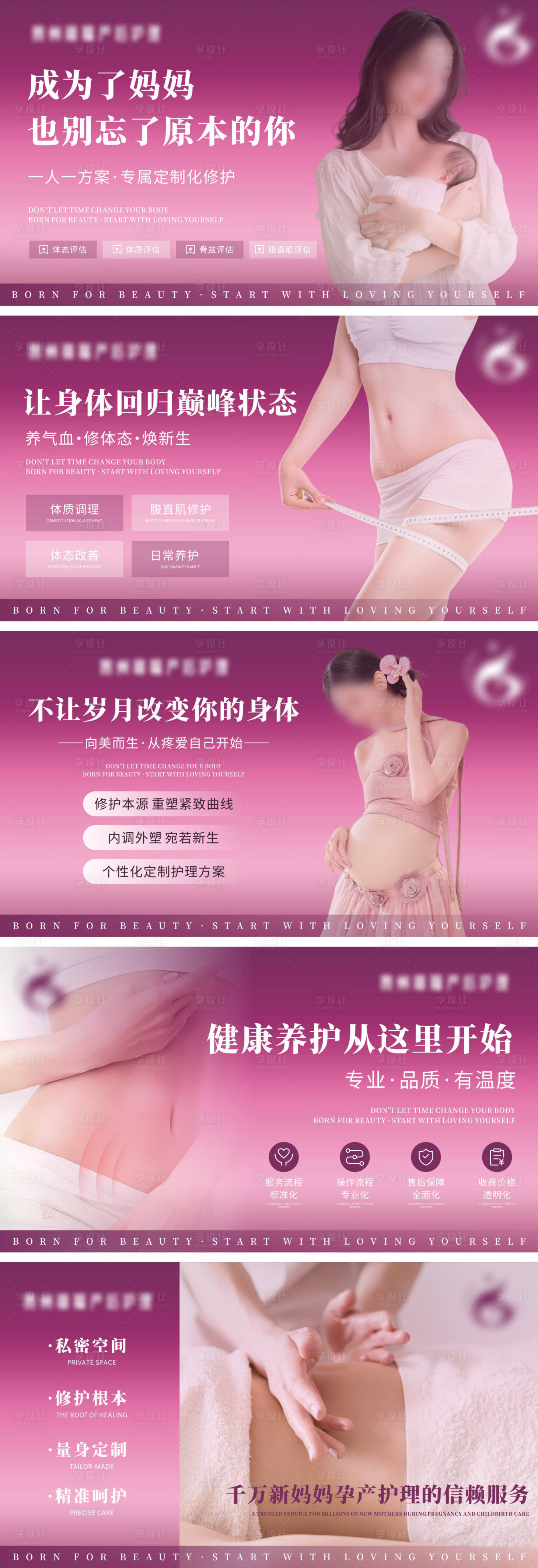 源文件下载【享设计】搜索编号：98630033932933323【产后康复店铺装修轮播图】