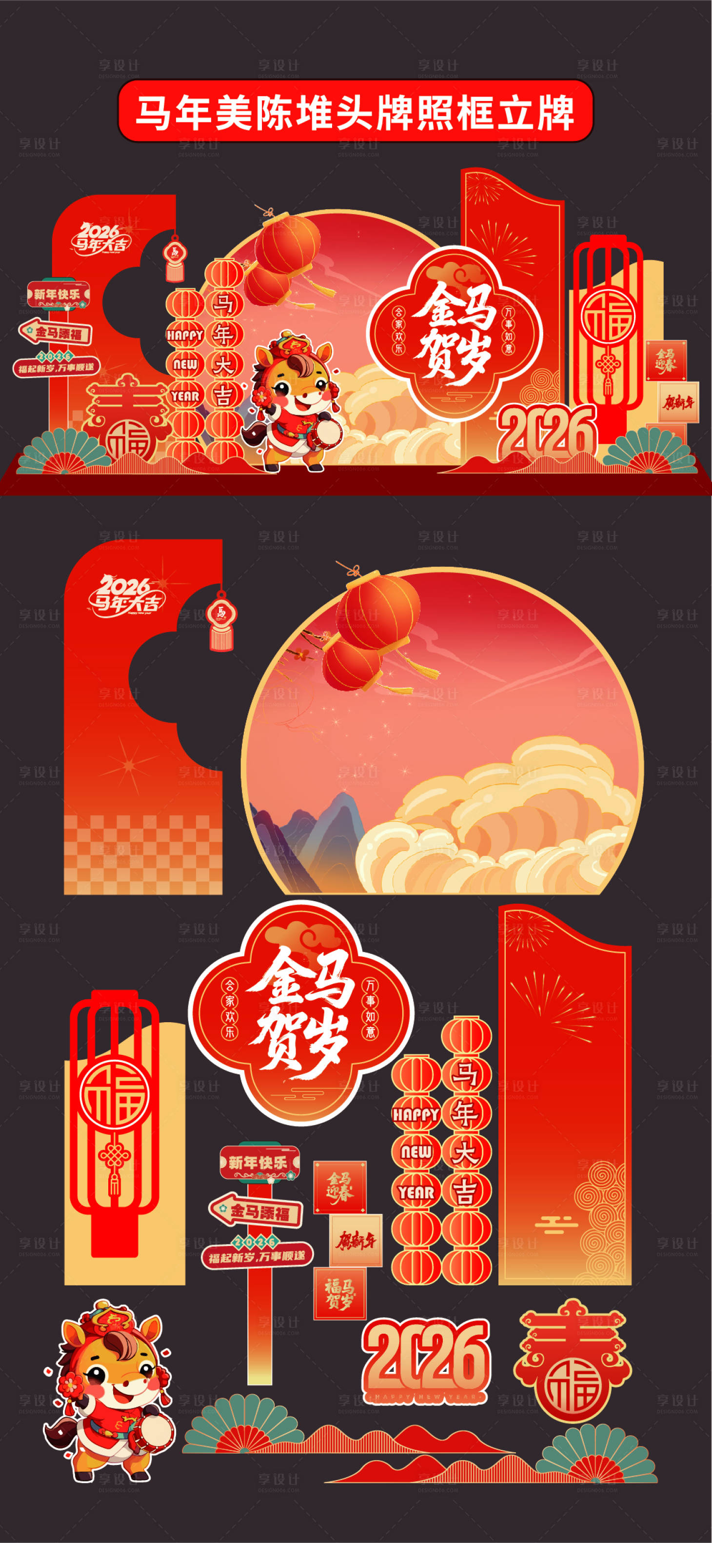源文件下载【享设计】搜索编号：39460034226555868【马年2026年美陈堆头拍照框立牌商场】