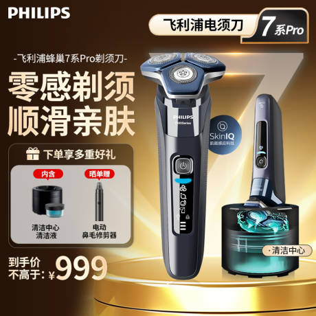 源文件下载【享设计】搜索编号：15860034011444196【剃须刀主图】