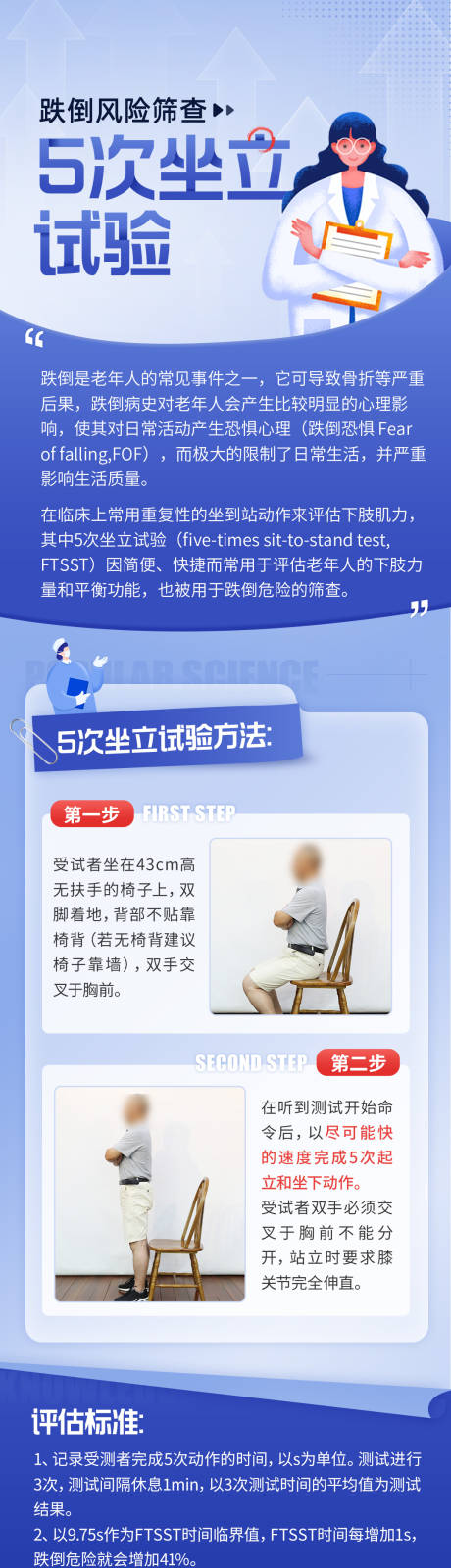 源文件下载【享设计】搜索编号：94260033951053305【跌倒风险筛查海报】