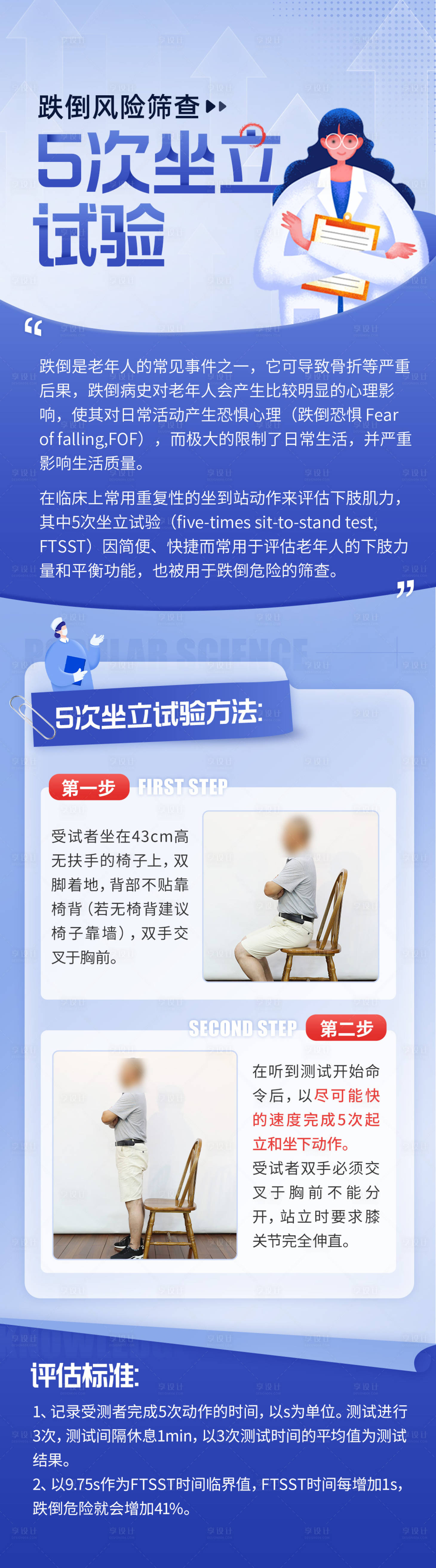 源文件下载【享设计】搜索编号：94260033951053305【跌倒风险筛查海报】