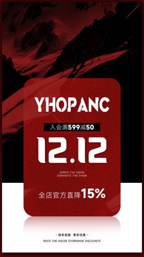 源文件下载【享设计】搜索编号：92020034066029760【双十二活动海报】