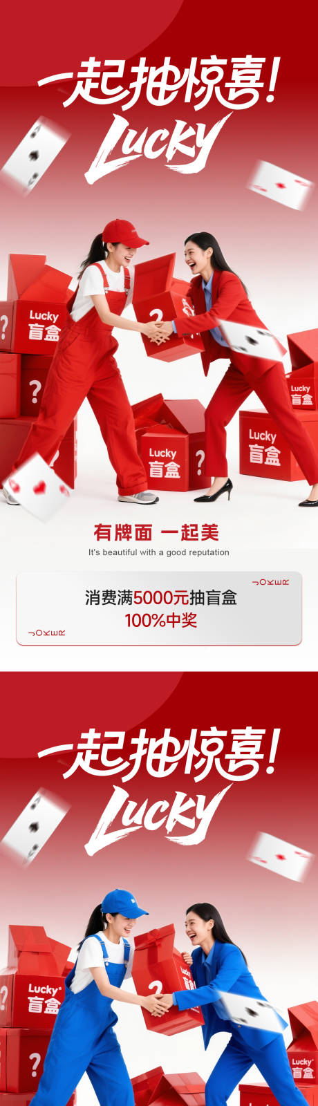 源文件下载【享设计】搜索编号：56220034215358221【医美消费礼抽盲盒】