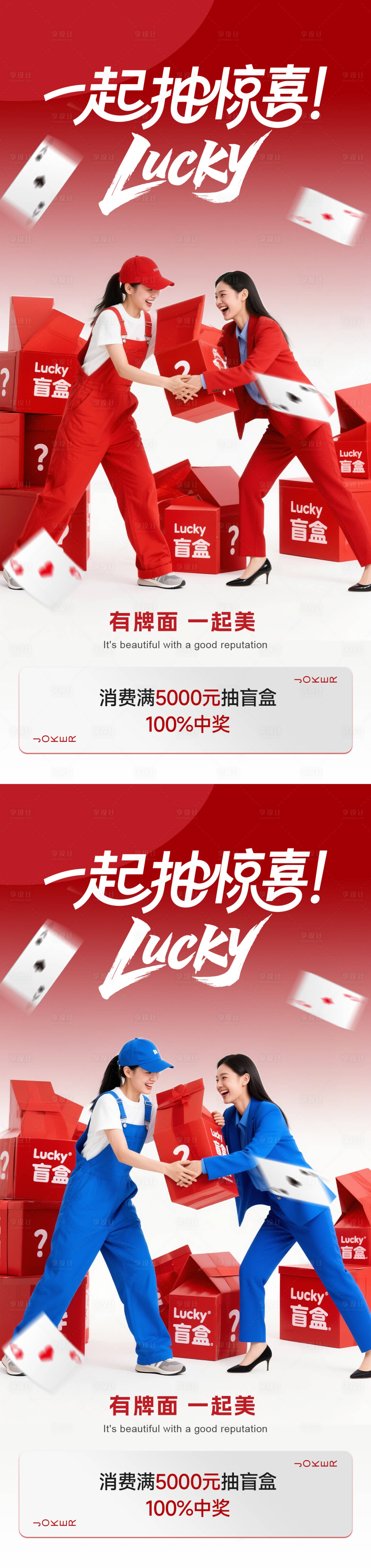 源文件下载【享设计】搜索编号：56220034215358221【医美消费礼抽盲盒】