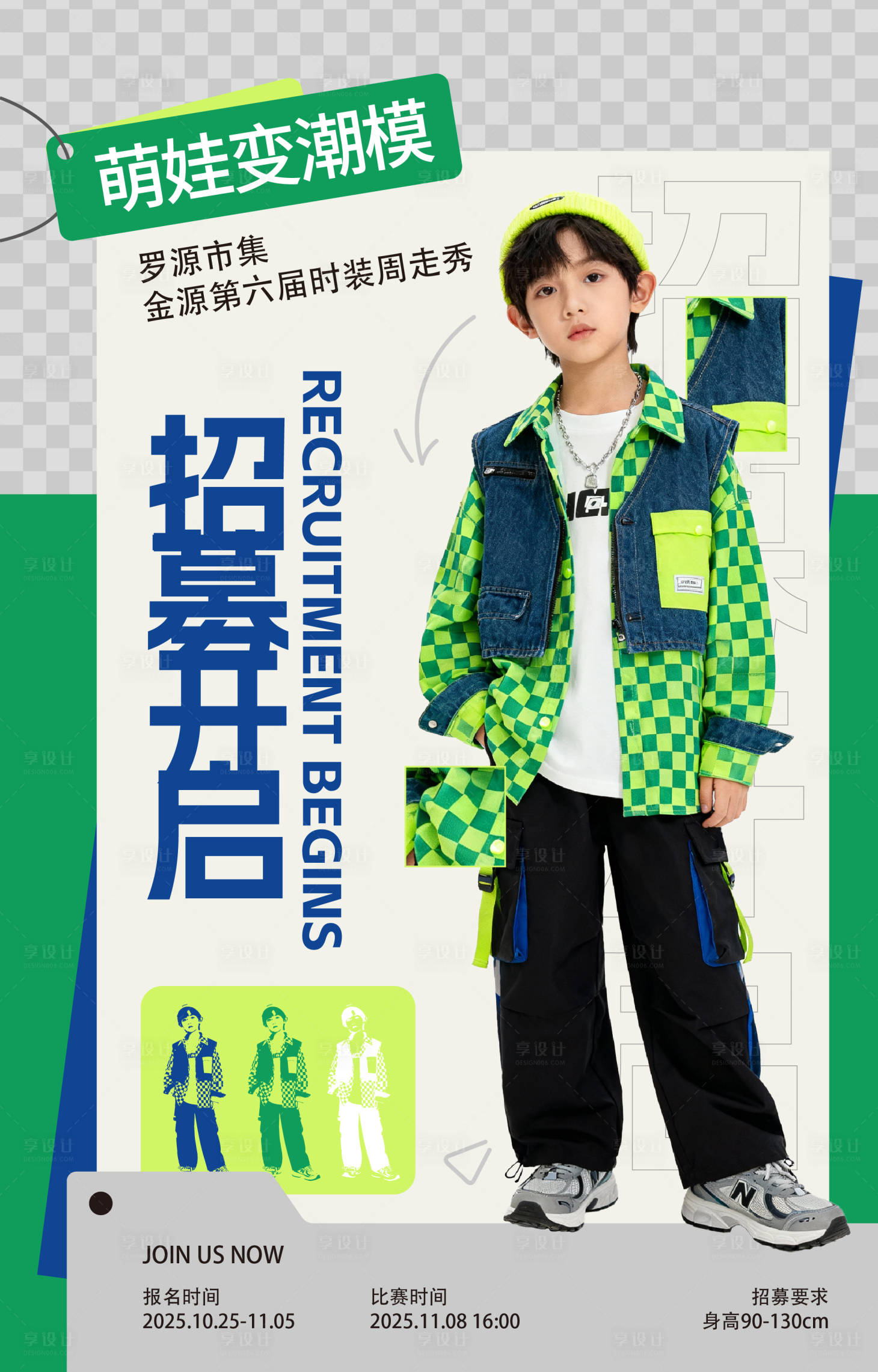 源文件下载【享设计】搜索编号：94470033830815300【童模招募海报 】