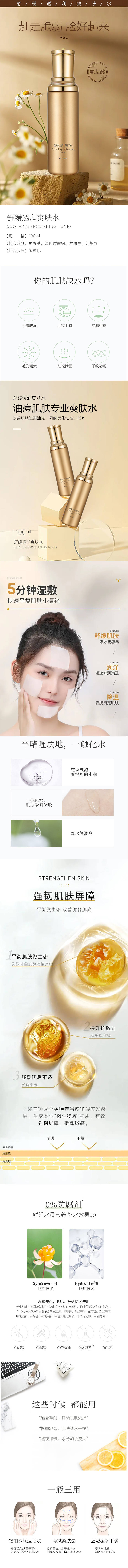 源文件下载【享设计】搜索编号：53020033923934279【美妆护肤品爽肤水产品详情页】