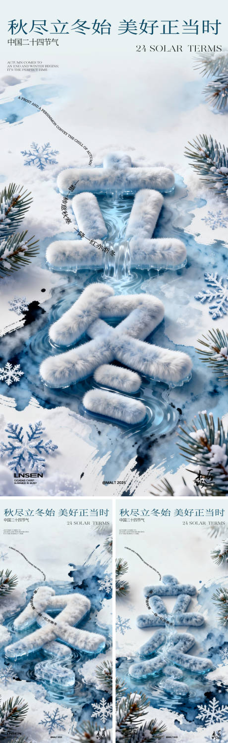 源文件下载【享设计】搜索编号：32200033845756748【立冬节气海报】