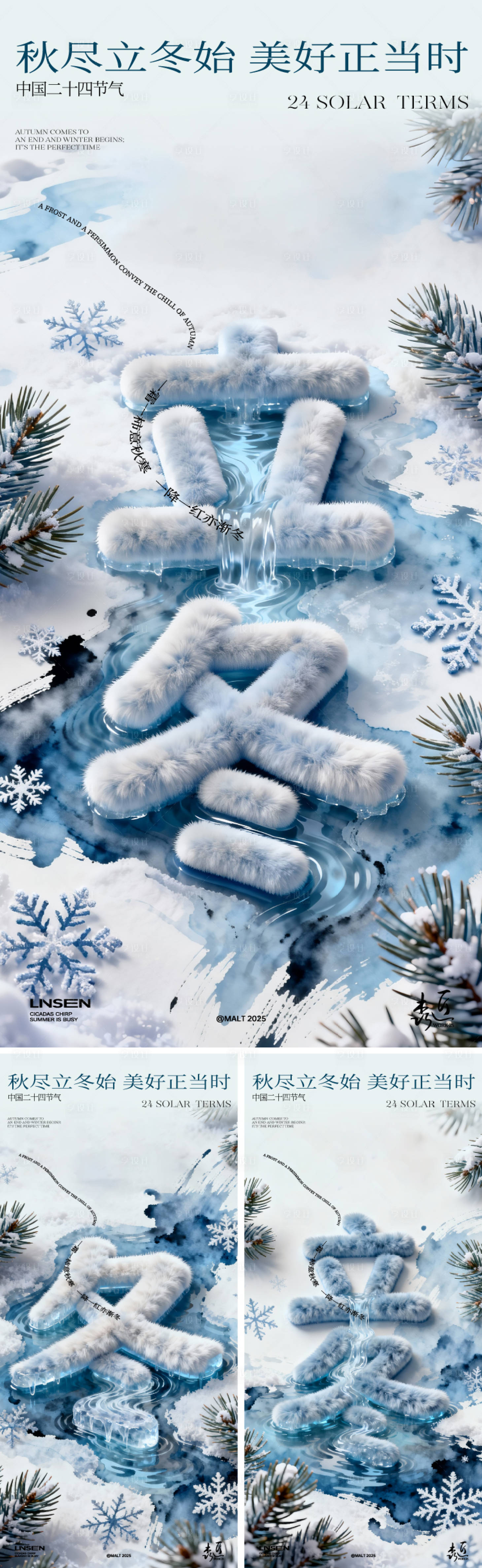 源文件下载【享设计】搜索编号：32200033845756748【立冬节气海报】