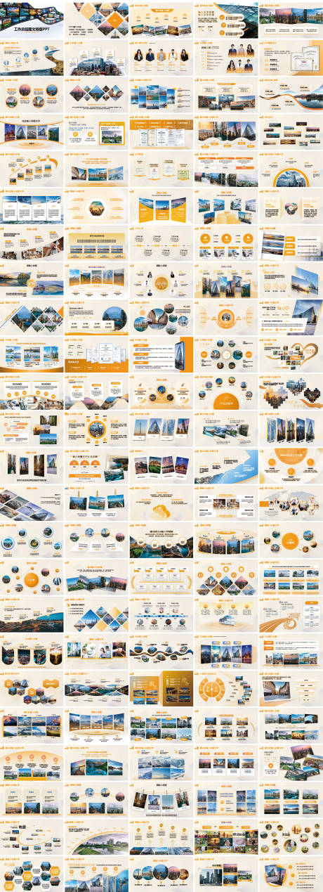 源文件下载【享设计】搜索编号：85400033885037254【工作总结汇报图文排版PPT模板130】