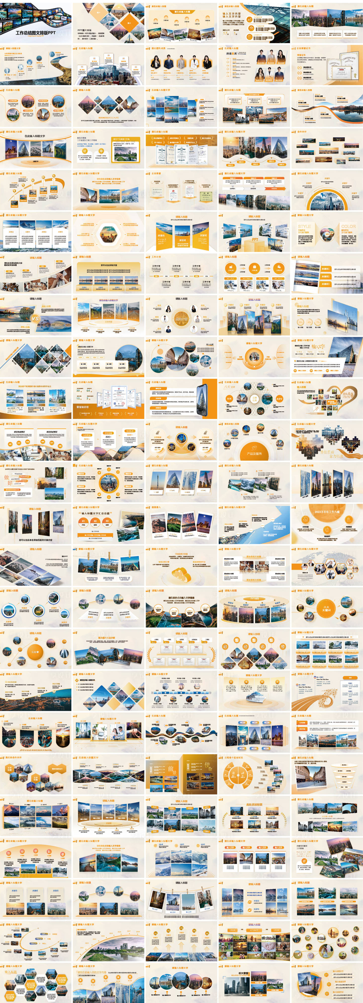 源文件下载【享设计】搜索编号：85400033885037254【工作总结汇报图文排版PPT模板130】