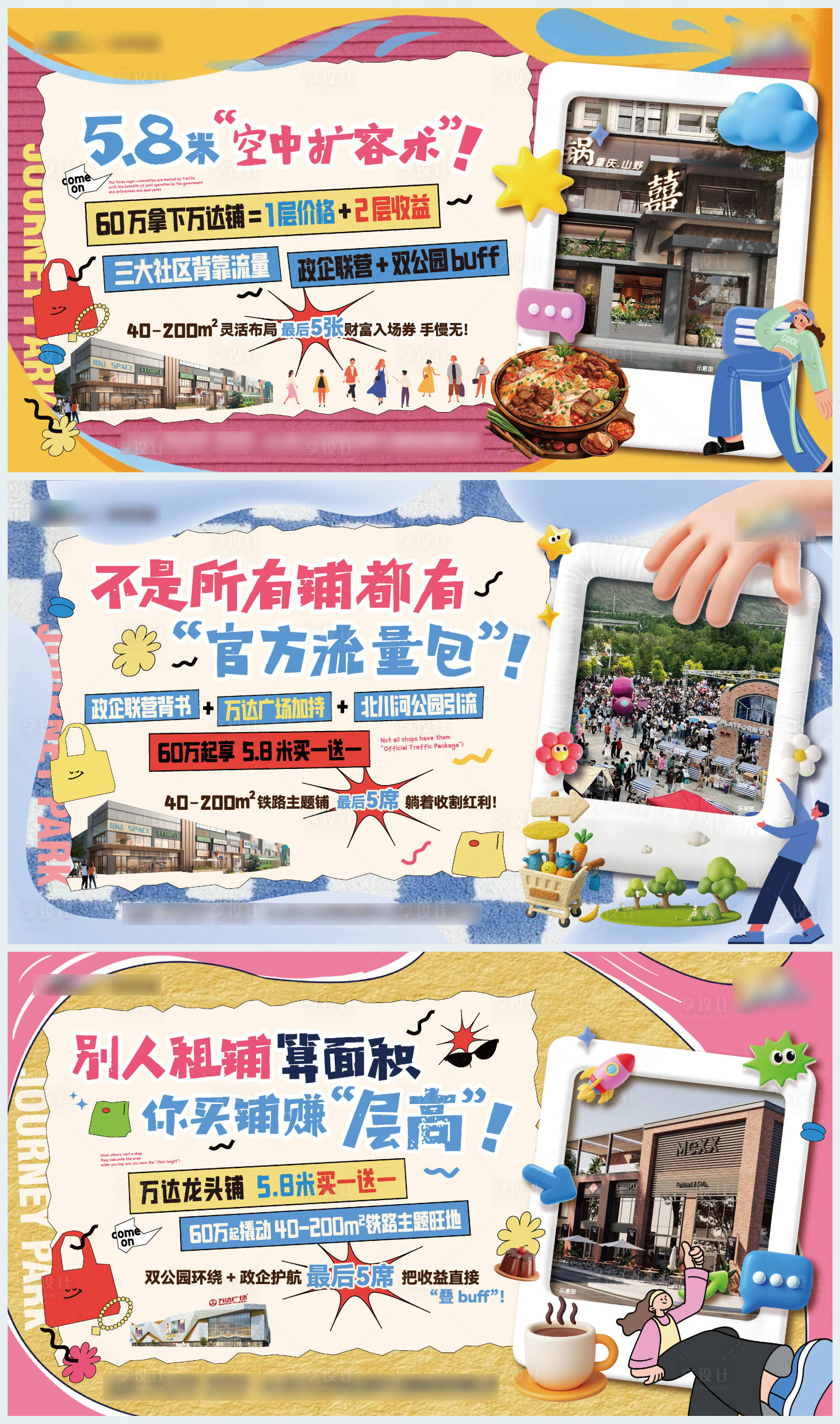 源文件下载【享设计】搜索编号：19680034233441735【商铺系列海报】