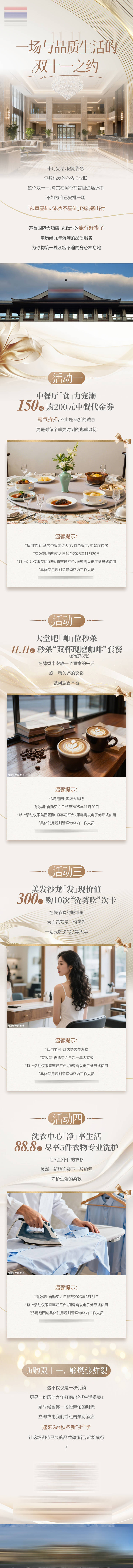 源文件下载【享设计】搜索编号：10510033941937482【酒店双11活动长图】