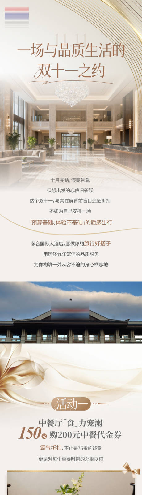 源文件下载【享设计】搜索编号：10510033941937482【酒店双11活动长图】