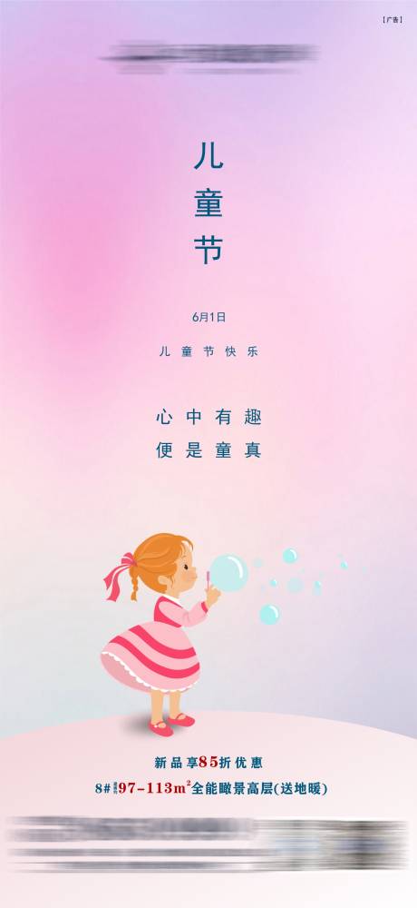 源文件下载【享设计】搜索编号：65500033979285639【六一儿童节宣传海报】