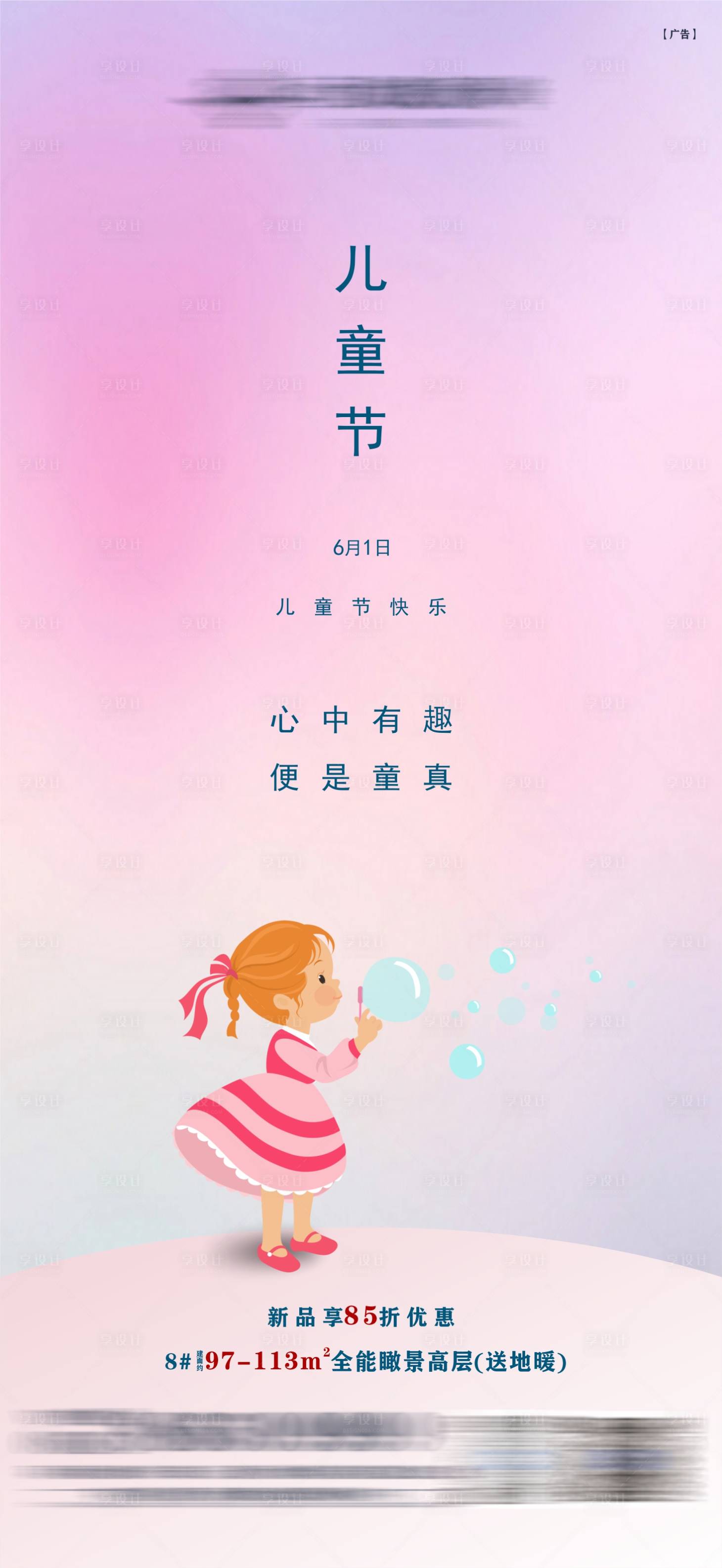 源文件下載【享設(shè)計(jì)】搜索編號(hào)：65500033979285639【六一兒童節(jié)宣傳海報(bào)】