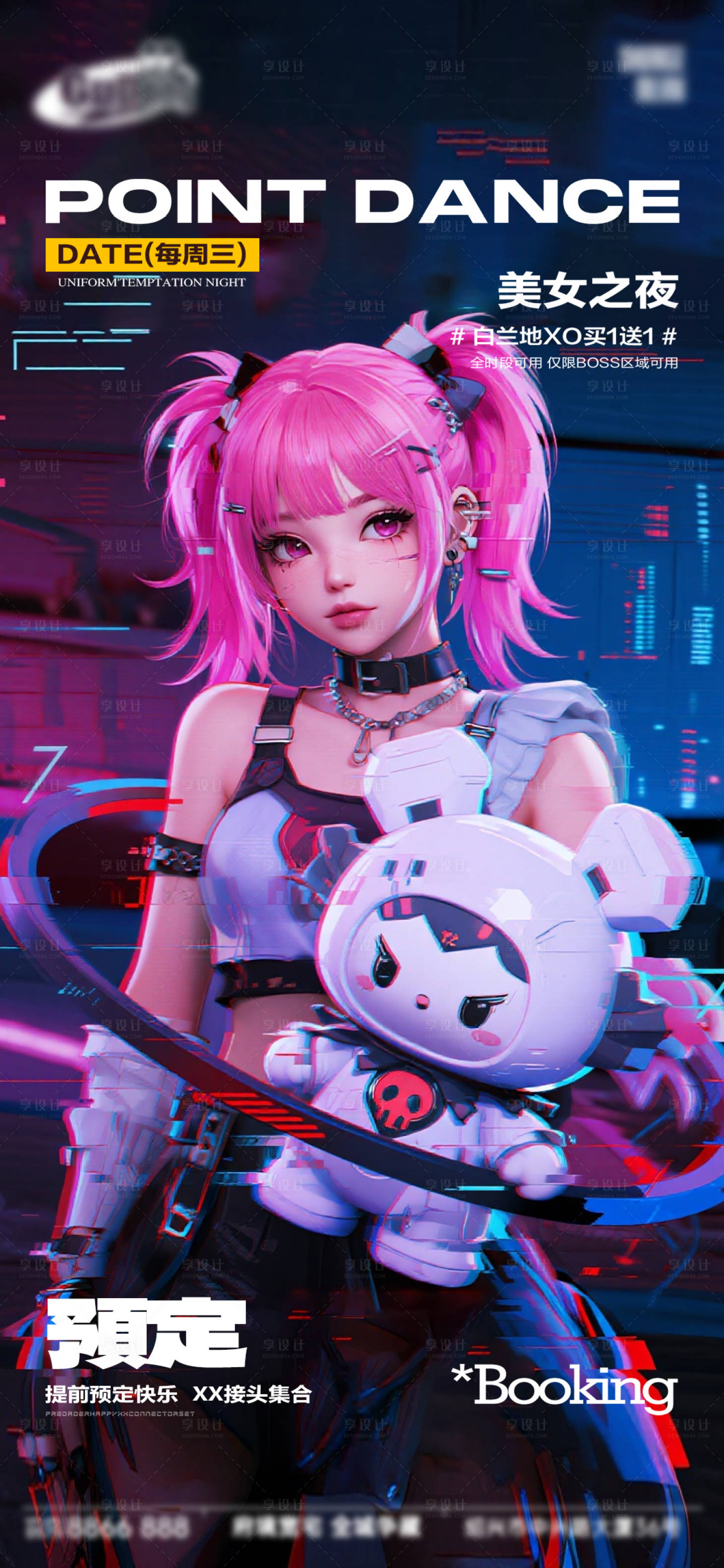 源文件下载【享设计】搜索编号：84310033761302164【酒吧日常活动宣传创意海报】