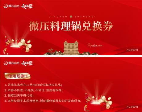 源文件下载【享设计】搜索编号：69300034089994638【料理礼品兑换券卡券】