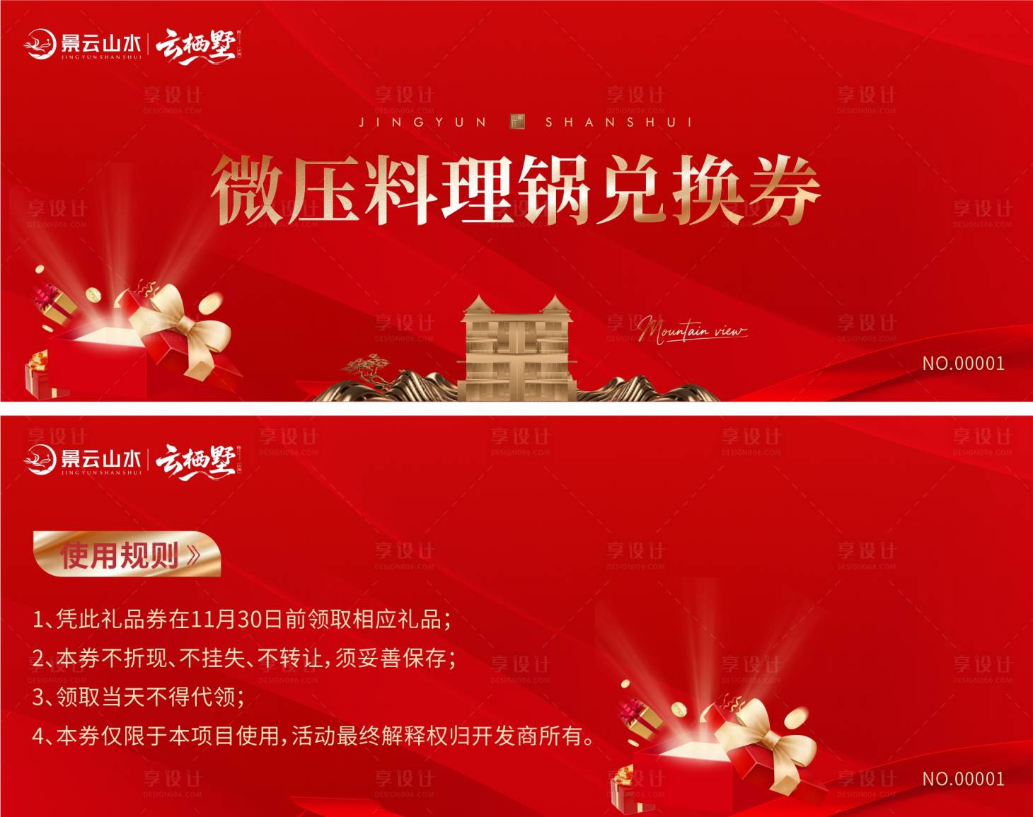 源文件下載【享設計】搜索編號：69300034089994638【料理禮品兌換券卡券】