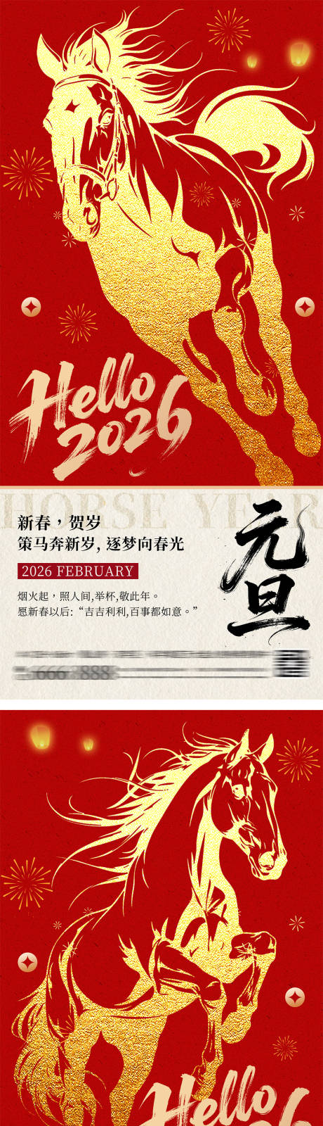 源文件下载【享设计】搜索编号：42400034280499967【马年元旦除夕春节海报】