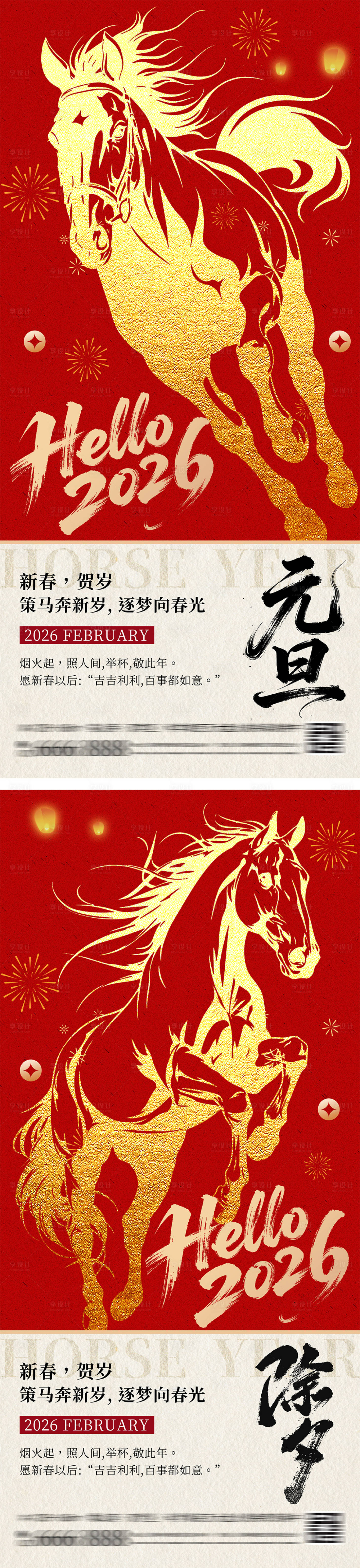 源文件下载【享设计】搜索编号：42400034280499967【马年元旦除夕春节海报】