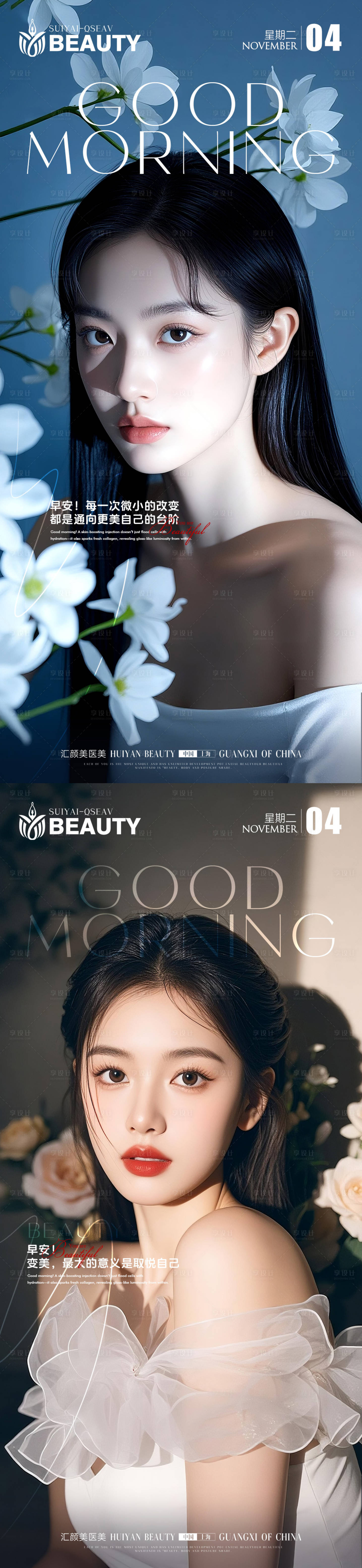 源文件下载【享设计】搜索编号：33630033859467293【医美早安图】