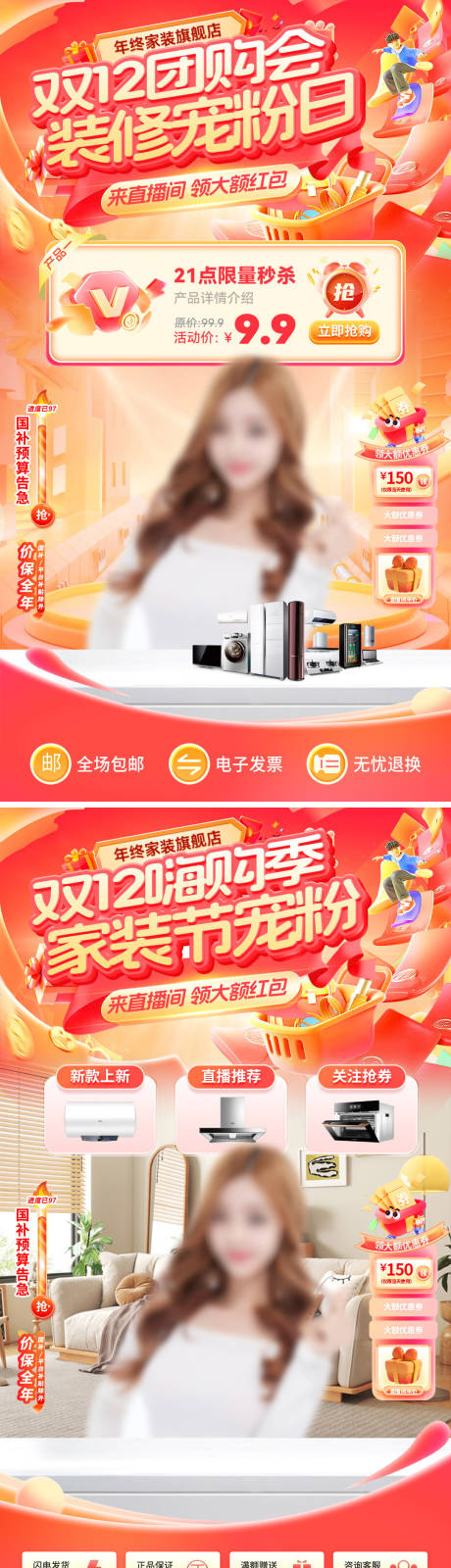 源文件下载【享设计】搜索编号：97790034069286551【直播间双12家装节装修团购会宠粉日嗨】