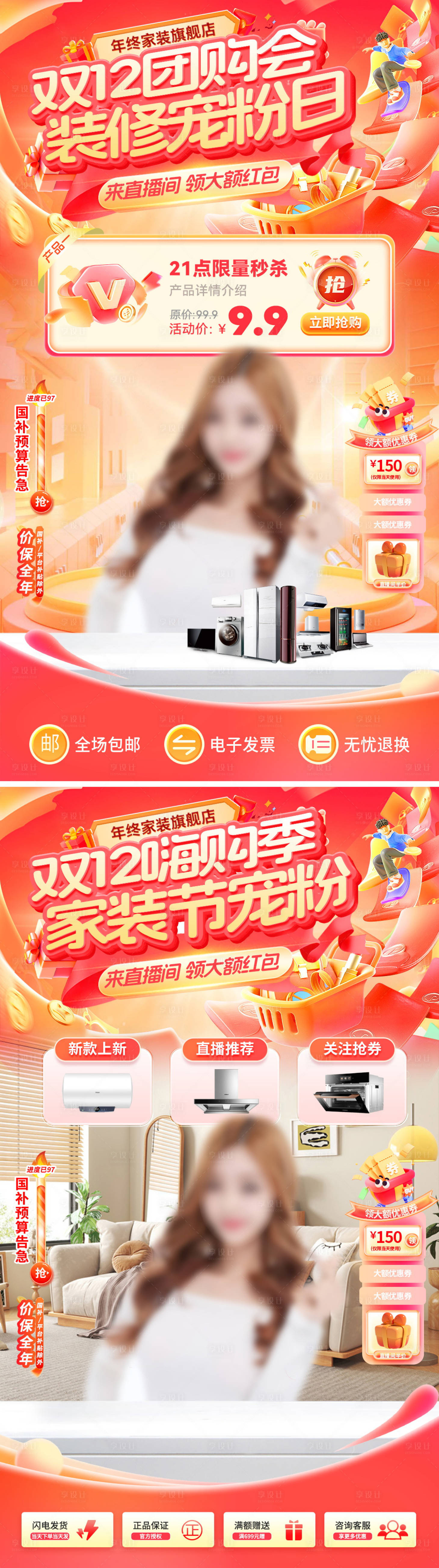 源文件下载【享设计】搜索编号：97790034069286551【直播间双12家装节装修团购会宠粉日嗨】