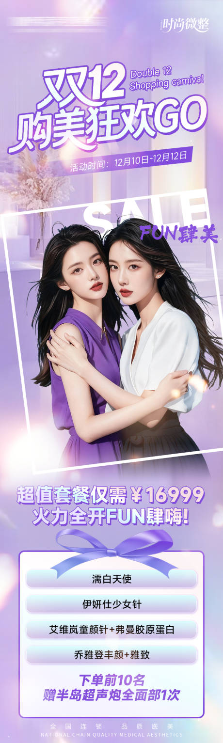 源文件下载【享设计】搜索编号：25000034037532083【医美电商紫色长图 】
