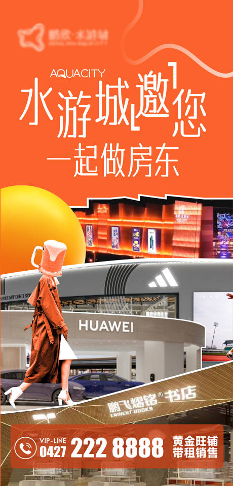 源文件下载【享设计】搜索编号：99190033910968888【地产对外宣传海报】