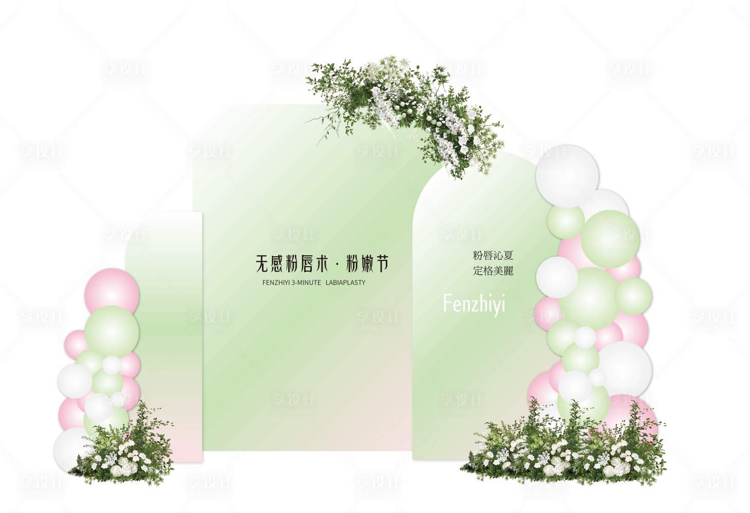 源文件下载【享设计】搜索编号：78600033949443272【美业活动美陈背景】