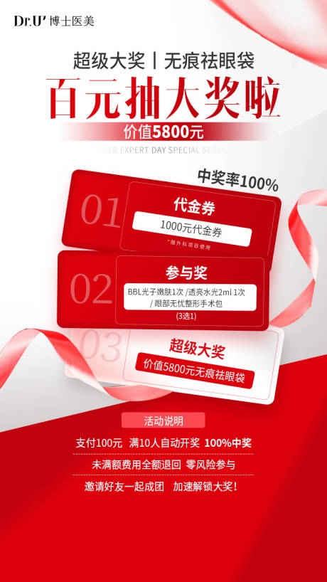 源文件下载【享设计】搜索编号：79050034220537242【医美抽奖海报质感活动氛围小程序朋友圈】