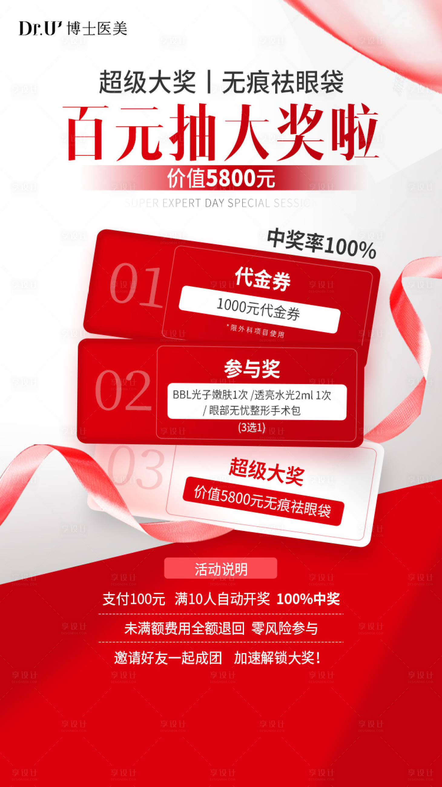 源文件下载【享设计】搜索编号：79050034220537242【医美抽奖海报质感活动氛围小程序朋友圈】