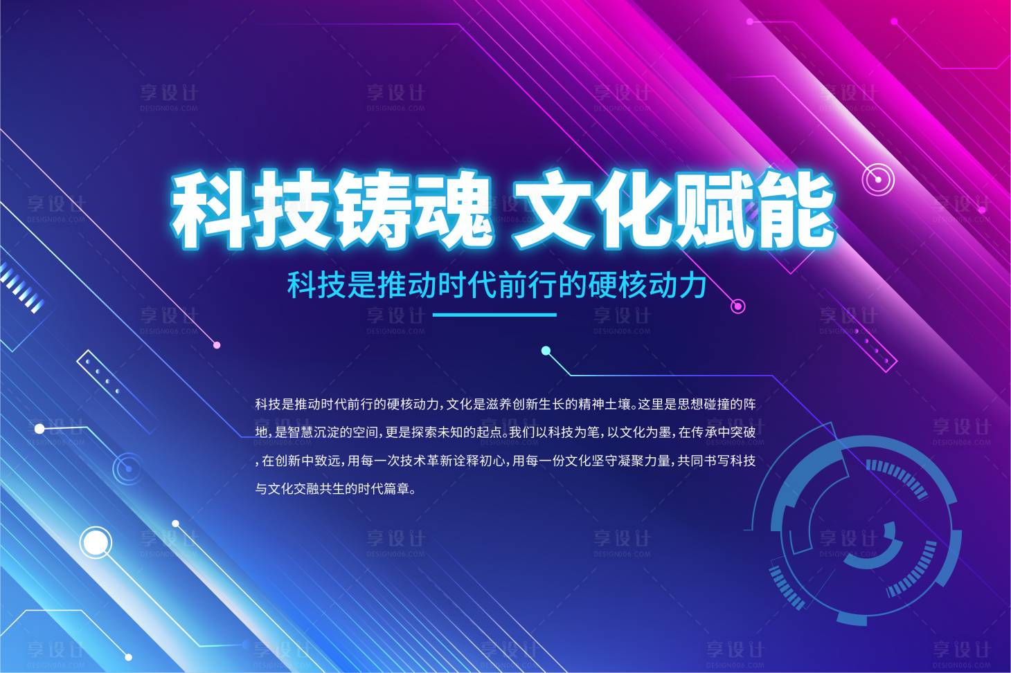 源文件下载【享设计】搜索编号：60730033884375498【科技会议活动背景板】