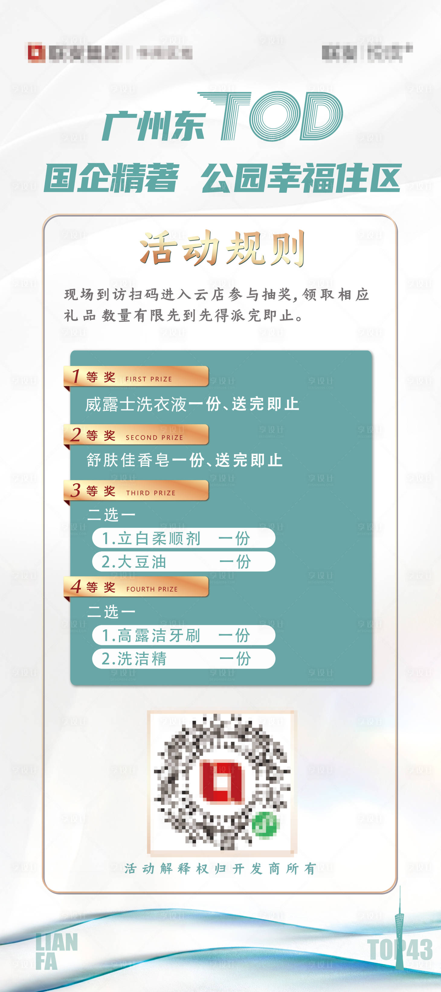 源文件下载【享设计】搜索编号：96020033909933475【易拉宝礼品介绍】