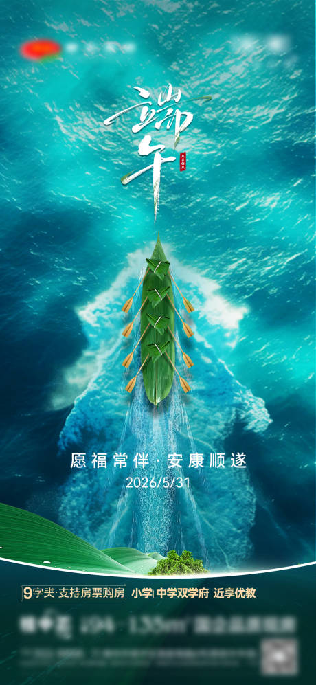 源文件下载【享设计】搜索编号：80630034131144010【端午海报中国传统节】