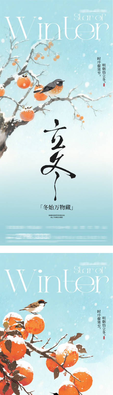 源文件下载【享设计】搜索编号：60110033828691740【地产立冬小雪插画意境海报】